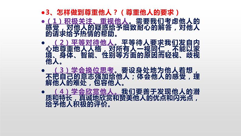 部编版道德与法治八年级上册 第四课社会生活讲道德复习课件第5页