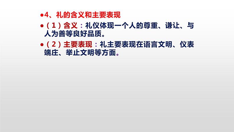 部编版道德与法治八年级上册 第四课社会生活讲道德复习课件第6页