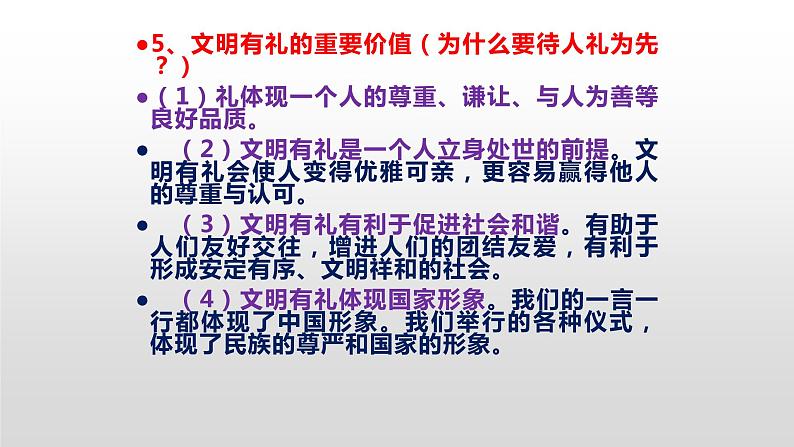 部编版道德与法治八年级上册 第四课社会生活讲道德复习课件第7页