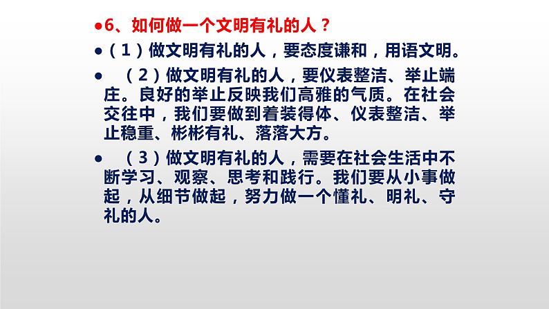 部编版道德与法治八年级上册 第四课社会生活讲道德复习课件第8页