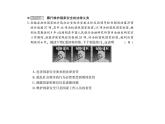 人教版八年级道德与法治上册习题课件：第九课第二框 维护国家安全