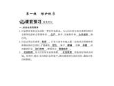 人教版八年级道德与法治上册习题课件：第三课第一框 维护秩序
