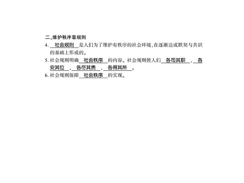 人教版八年级道德与法治上册习题课件：第三课第一框 维护秩序03