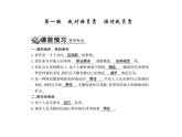人教版八年级道德与法治上册习题课件：第六课第一框 我对谁负责，谁对我负责