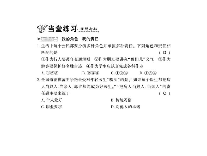 人教版八年级道德与法治上册习题课件：第六课第一框 我对谁负责，谁对我负责03