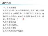 八年级道德与法治下册第七课第二课时 自由平等的追求作业课件