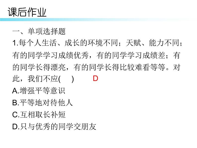 八年级道德与法治下册第七课第二课时 自由平等的追求作业课件第2页