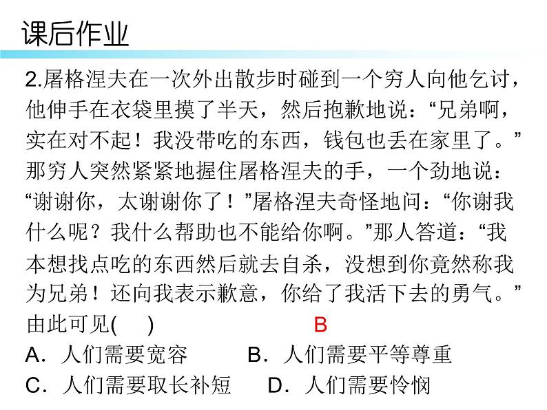 八年级道德与法治下册第七课第二课时 自由平等的追求作业课件第3页