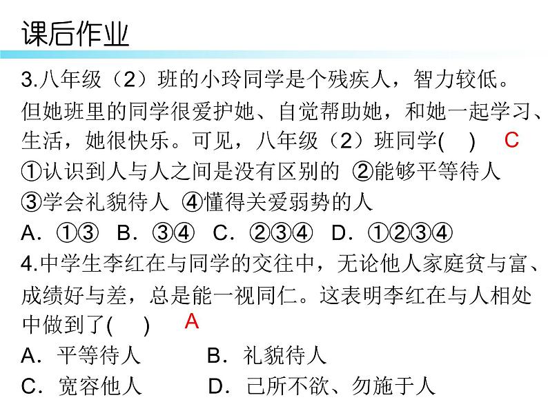 八年级道德与法治下册第七课第二课时 自由平等的追求作业课件第4页