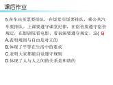 八年级道德与法治下册第七课第二课时 自由平等的追求作业课件