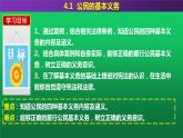部编版道德与法治八年级下册 4.1公民基本义务课件（共37张ppt）