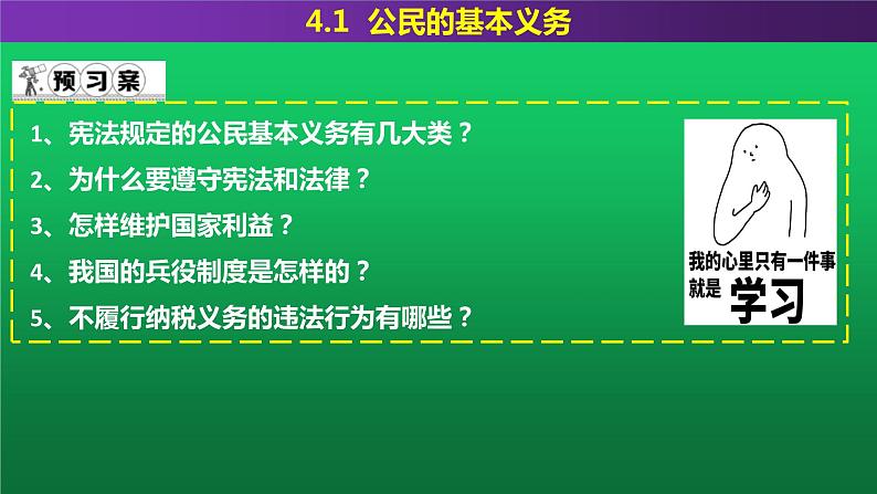 部编版道德与法治八年级下册 4.1公民基本义务课件（共37张ppt）第3页