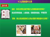 部编版道德与法治八年级下册 4.1公民基本义务课件（共37张ppt）