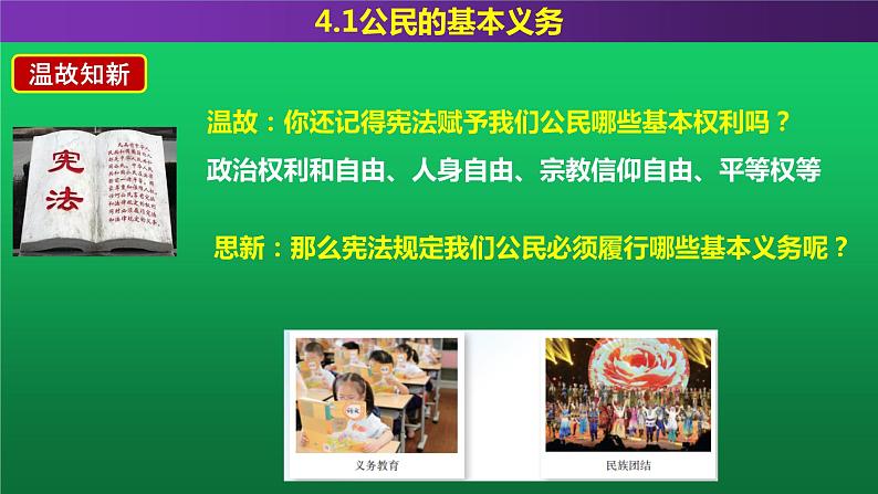 部编版道德与法治八年级下册 4.1公民基本义务课件（共37张ppt）第4页