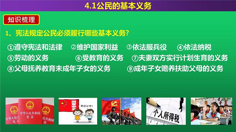 部编版道德与法治八年级下册 4.1公民基本义务课件（共37张ppt）第5页