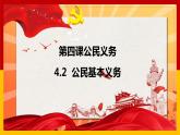 部编版道德与法治八年级下册 4.1公民基本义务 课件（14张ppt 内嵌视频）