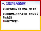 部编版道德与法治八年级下册 4.1公民基本义务 课件（14张ppt 内嵌视频）