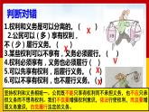 部编版道德与法治八年级下册 4.1公民基本义务 课件（14张ppt 内嵌视频）