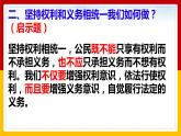 部编版道德与法治八年级下册 4.1公民基本义务 课件（14张ppt 内嵌视频）