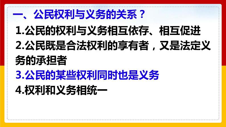 部编版道德与法治八年级下册 4.1公民基本义务 课件（14张ppt 内嵌视频）第7页