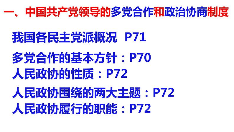 部编版道德与法治八年级下册 5.3基本政治制度 课件 （18张幻灯片）05