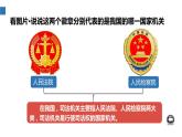 部编版道德与法治八年级下册 6.5国家司法机关 课件（22张PPT）