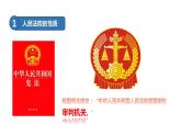 部编版道德与法治八年级下册 6.5国家司法机关 课件（22张PPT）