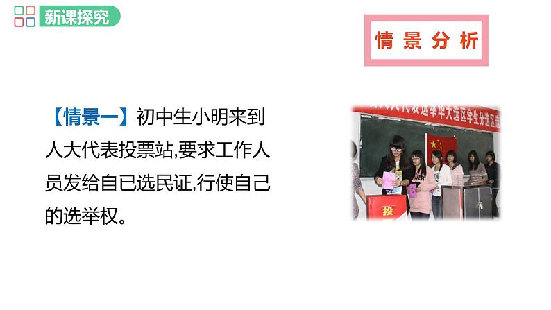 部编版道德与法治八年级下册 第一课时  公民基本权利课件PPT05