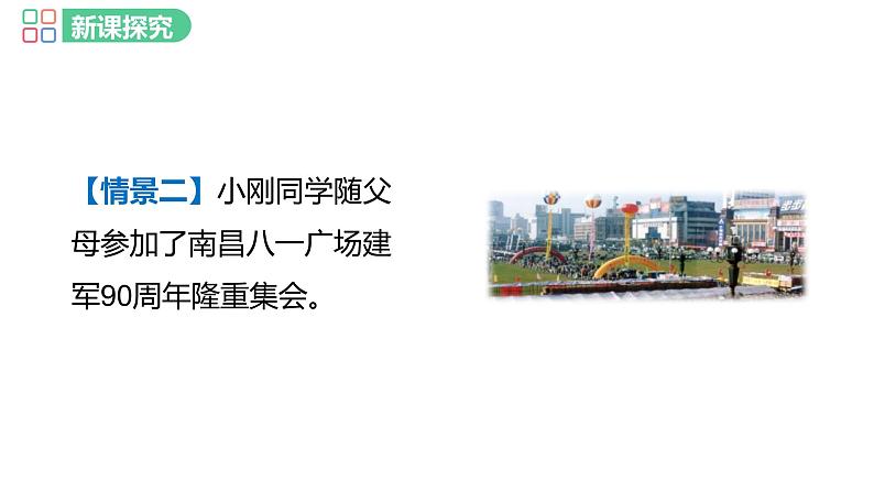 部编版道德与法治八年级下册 第一课时  公民基本权利课件PPT06