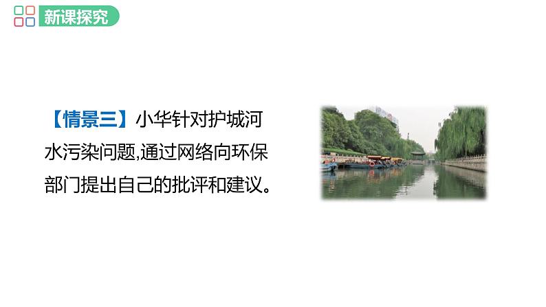 部编版道德与法治八年级下册 第一课时  公民基本权利课件PPT07