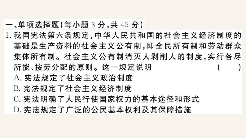 人教版道德与法治八年级下册期中测试卷课件PPT第2页