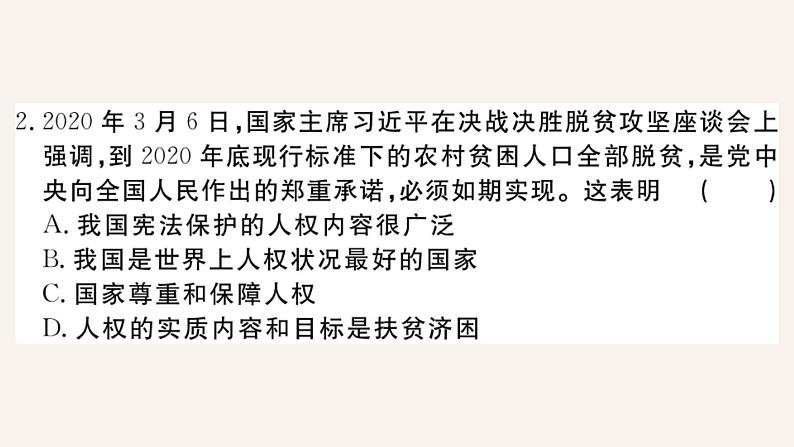 人教版道德与法治八年级下册期中测试卷课件PPT第3页