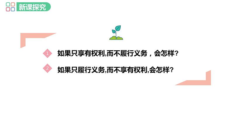 部编版道德与法治八年级下册 第二课时  依法履行义务课件PPT08