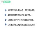 部编版道德与法治八年级下册 第一课时  公民基本义务课件PPT