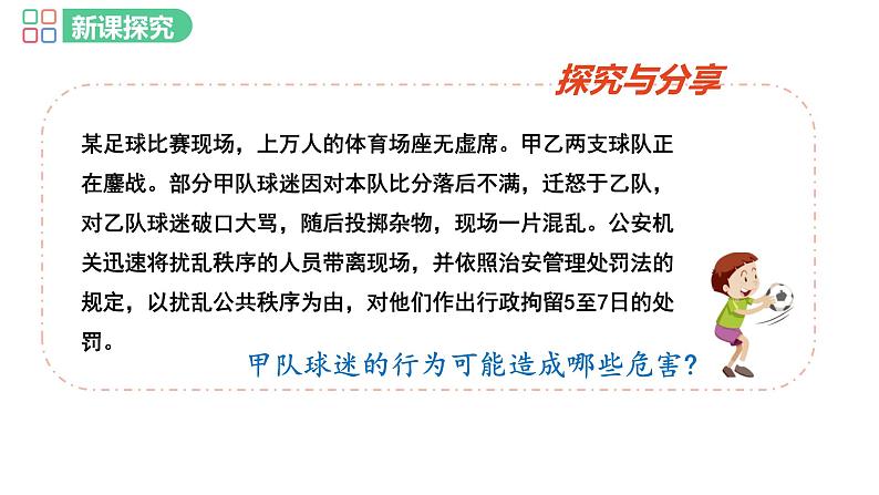 部编版道德与法治八年级下册 第三课 公民权利  依法行使权利课件PPT第5页