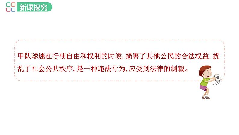 部编版道德与法治八年级下册 第三课 公民权利  依法行使权利课件PPT第6页