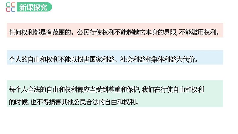 部编版道德与法治八年级下册 第三课 公民权利  依法行使权利课件PPT第7页