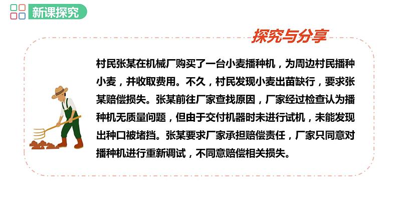 部编版道德与法治八年级下册 第三课 公民权利  依法行使权利课件PPT第8页