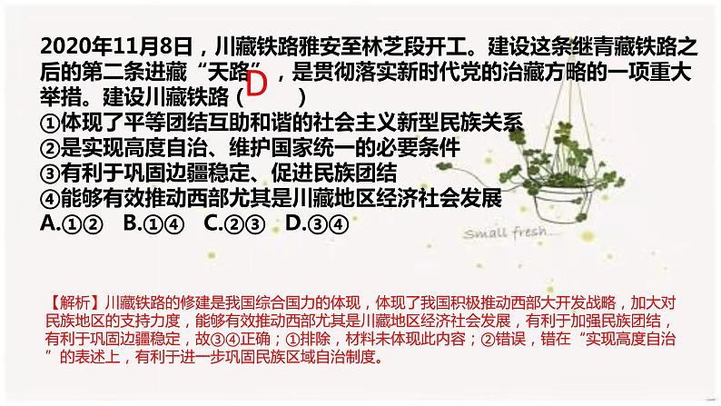 部编版道德与法治九年级上册8.2共圆中国梦复习课件07