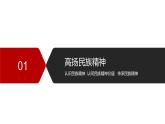 部编版道德与法治九年级上册5.2 凝聚价值追求 课件
