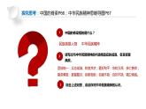 部编版道德与法治九年级上册5.2 凝聚价值追求 课件