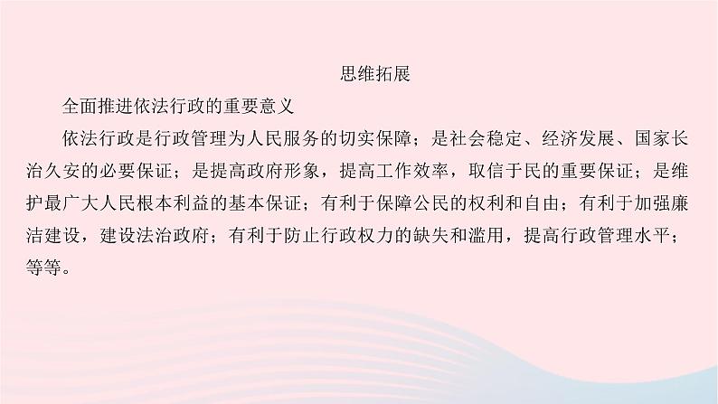 九年级道德与法治上册第二单元民主与法治第四课建设法治中国第二框凝聚法治共识课件02