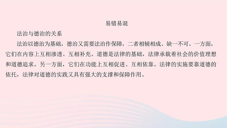 九年级道德与法治上册第二单元民主与法治第四课建设法治中国第二框凝聚法治共识课件03