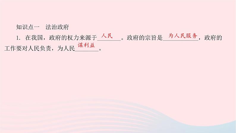 九年级道德与法治上册第二单元民主与法治第四课建设法治中国第二框凝聚法治共识课件04