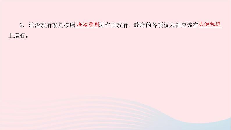 九年级道德与法治上册第二单元民主与法治第四课建设法治中国第二框凝聚法治共识课件05