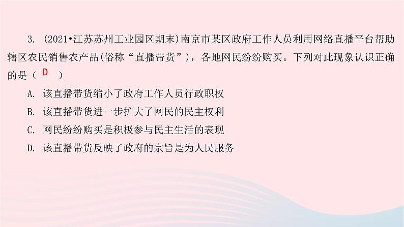 九年级道德与法治上册第二单元民主与法治第四课建设法治中国第二框凝聚法治共识课件06