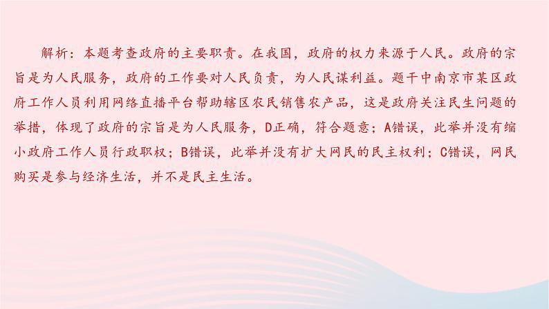 九年级道德与法治上册第二单元民主与法治第四课建设法治中国第二框凝聚法治共识课件07