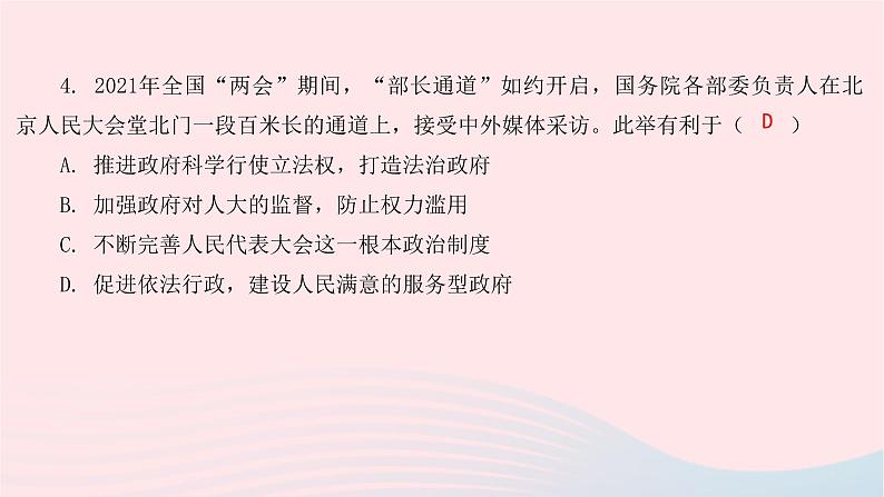 九年级道德与法治上册第二单元民主与法治第四课建设法治中国第二框凝聚法治共识课件08
