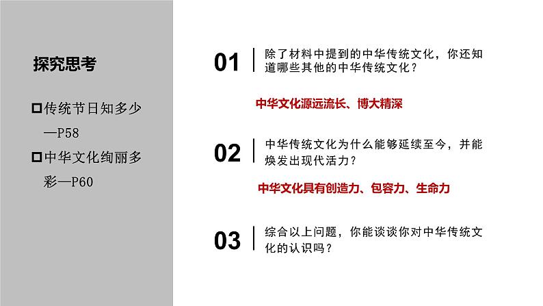 部编版道德与法治九年级上册5.1 延续文化血脉 课件03