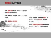 部编版道德与法治九年级上册5.1 延续文化血脉 课件